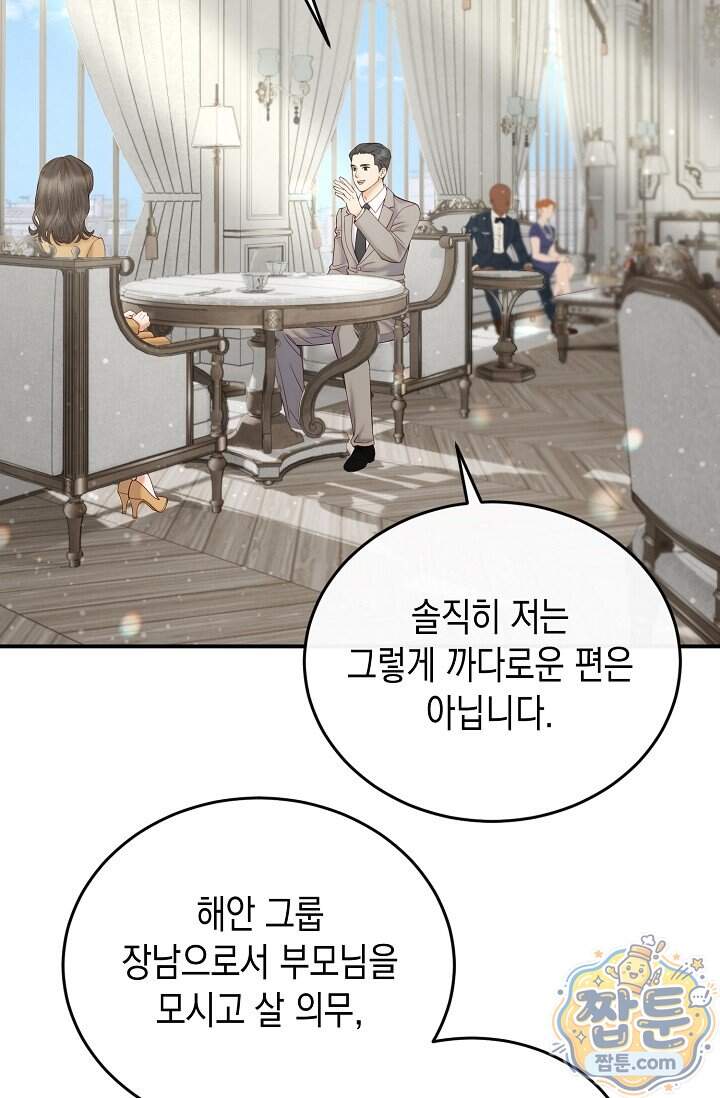 더티 어프로치 3화 59