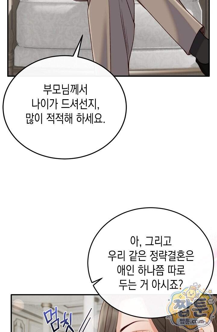 더티 어프로치 3화 61