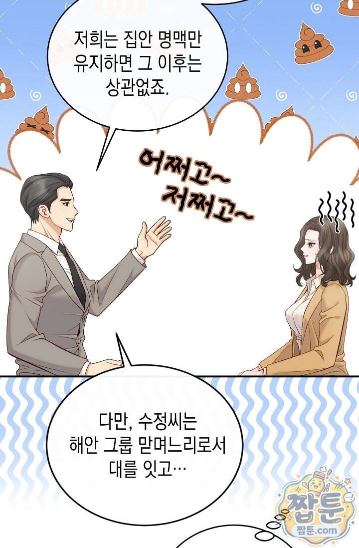 더티 어프로치 3화 63