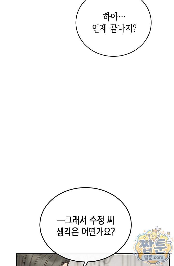 더티 어프로치 3화 64