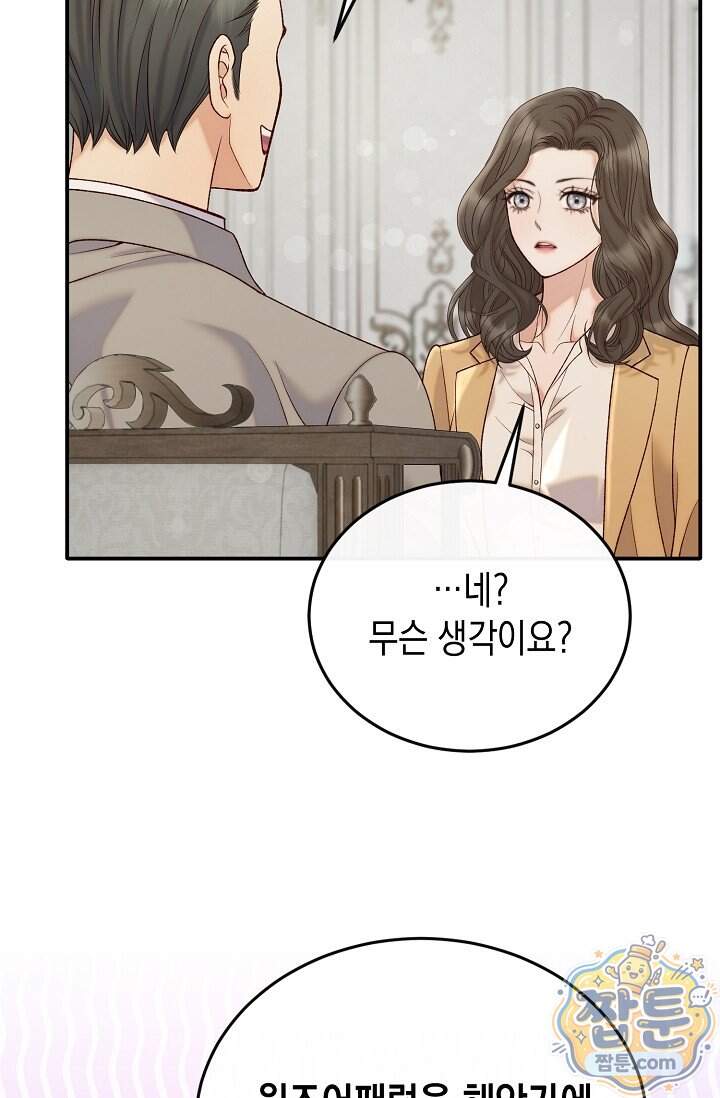 더티 어프로치 3화 65