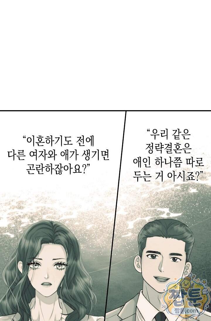 더티 어프로치 3화 73