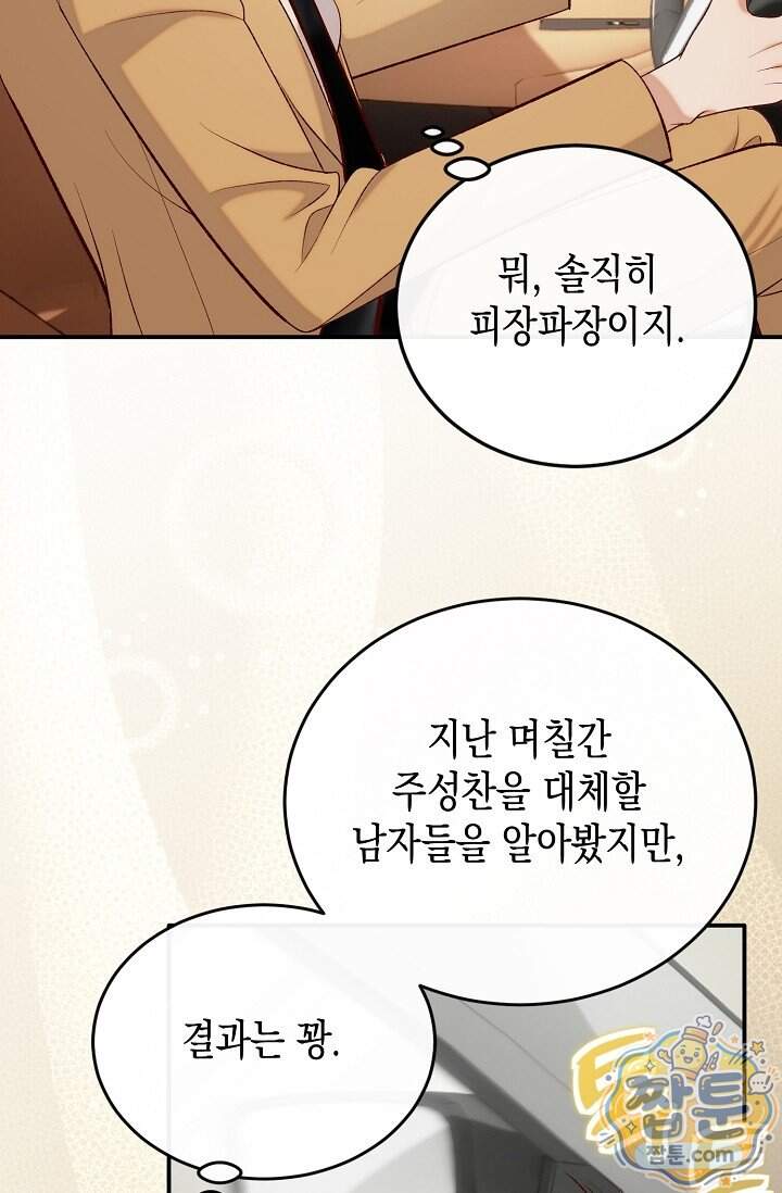 더티 어프로치 3화 75