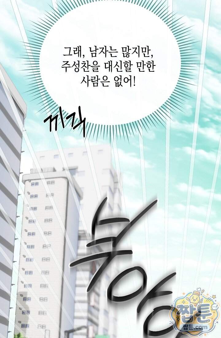 더티 어프로치 3화 79