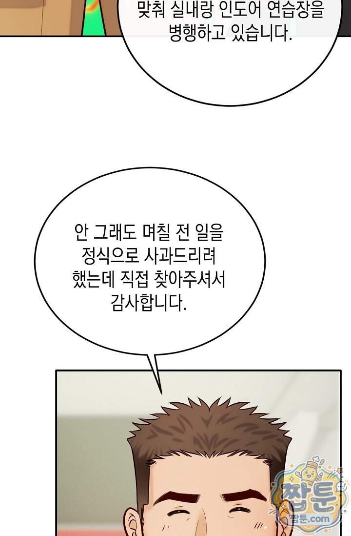 더티 어프로치 3화 85