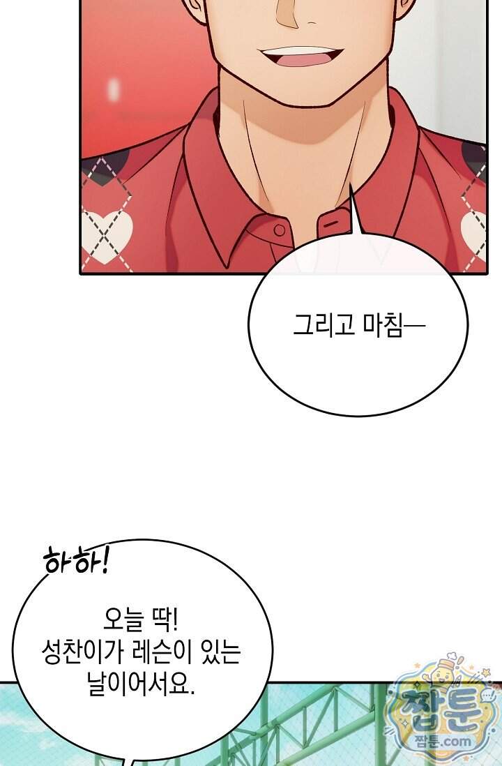 더티 어프로치 3화 86