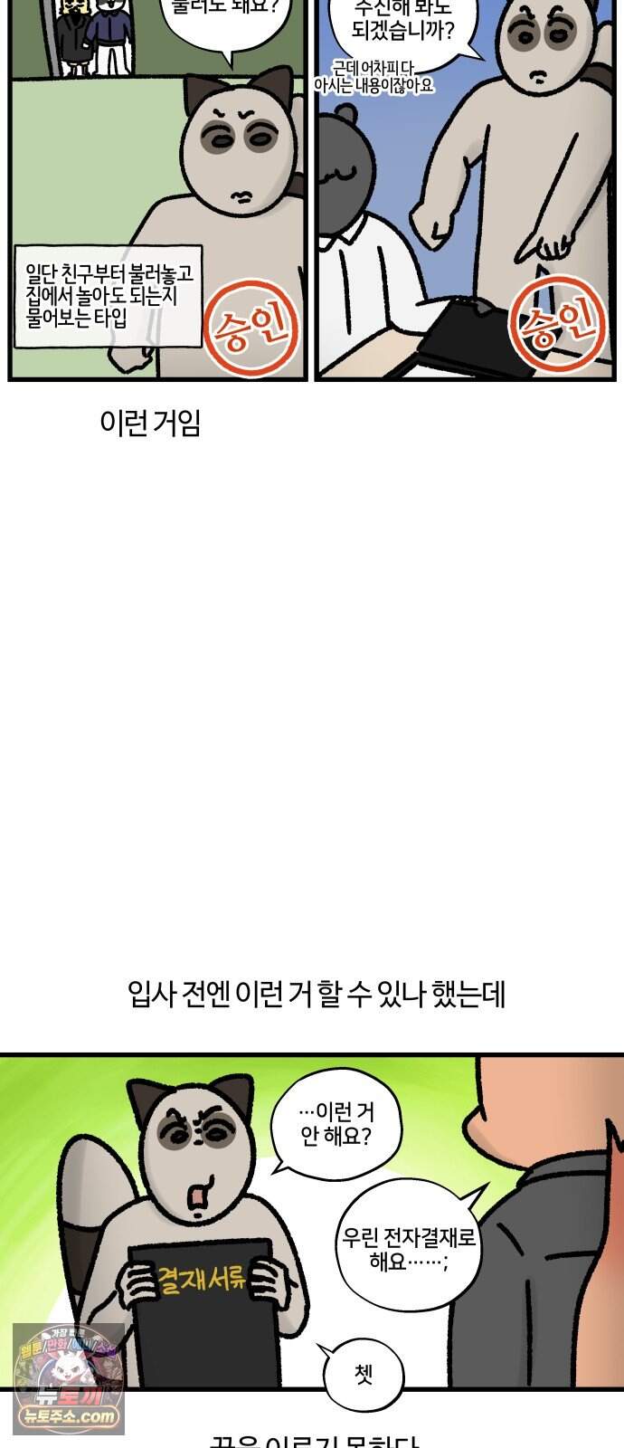 구야는 신입 198화 결재 부탁드립니다 2