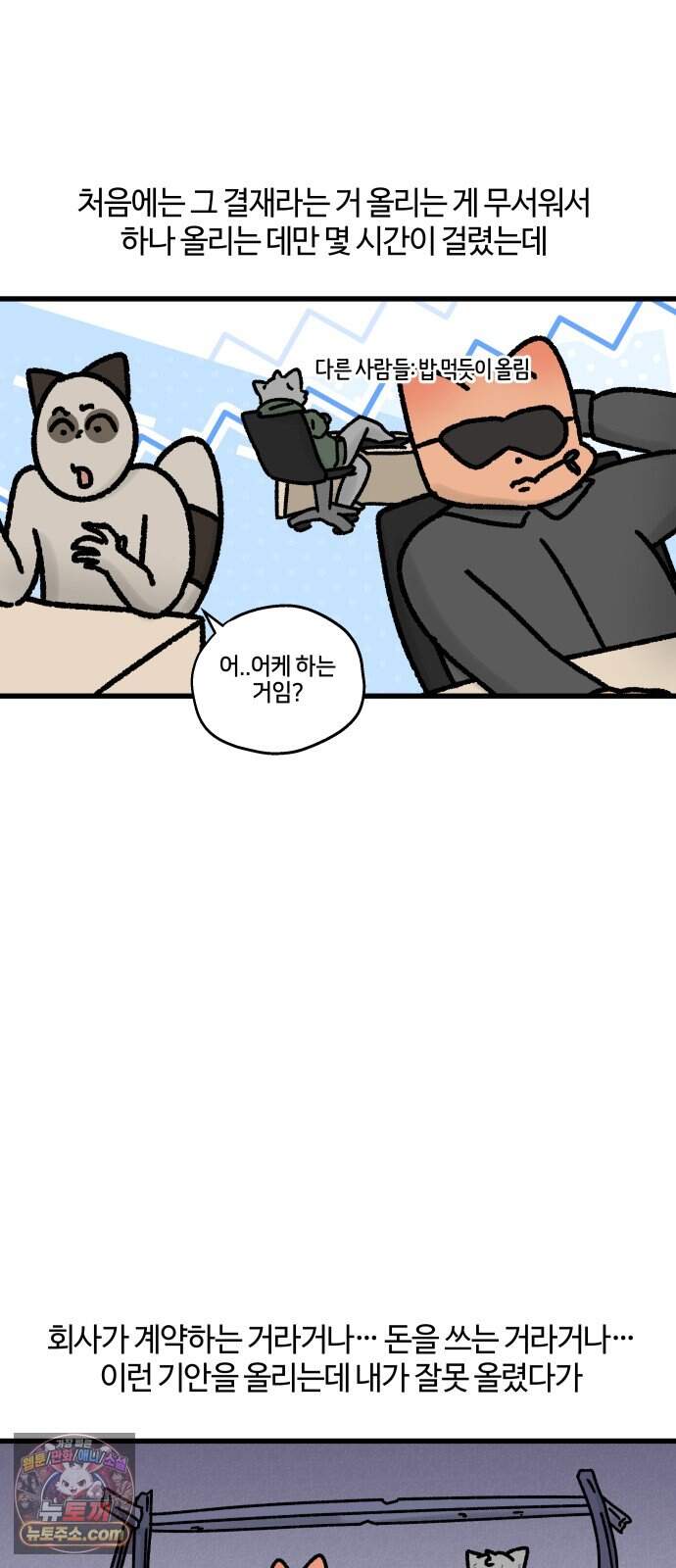 구야는 신입 198화 결재 부탁드립니다 4