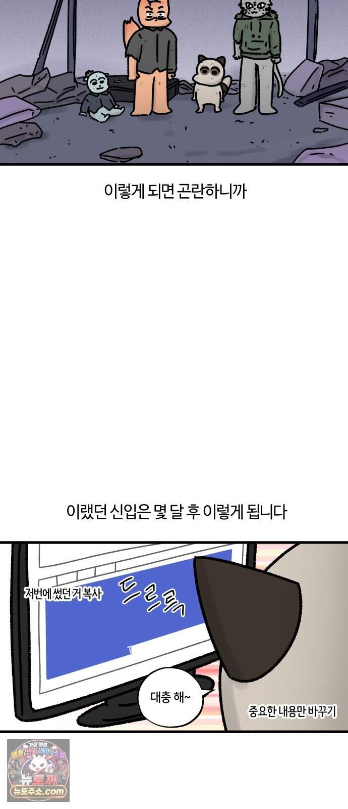 구야는 신입 198화 결재 부탁드립니다 5
