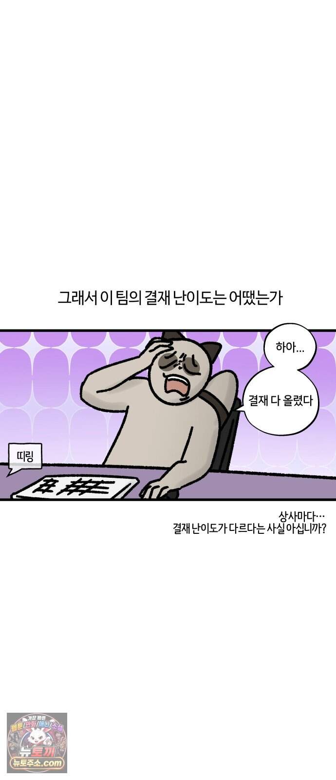 구야는 신입 198화 결재 부탁드립니다 6