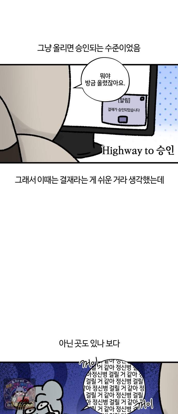 구야는 신입 198화 결재 부탁드립니다 7