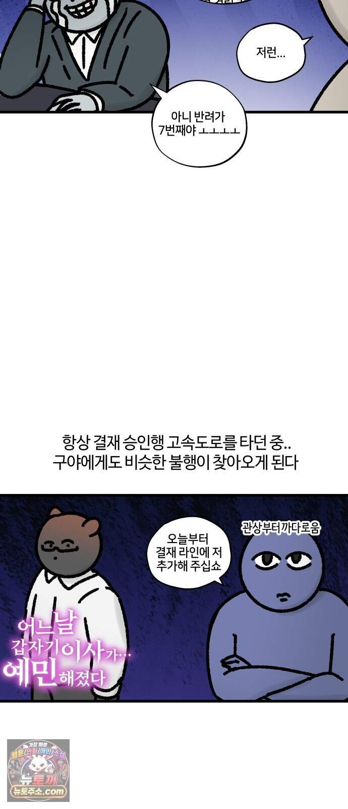 구야는 신입 198화 결재 부탁드립니다 8