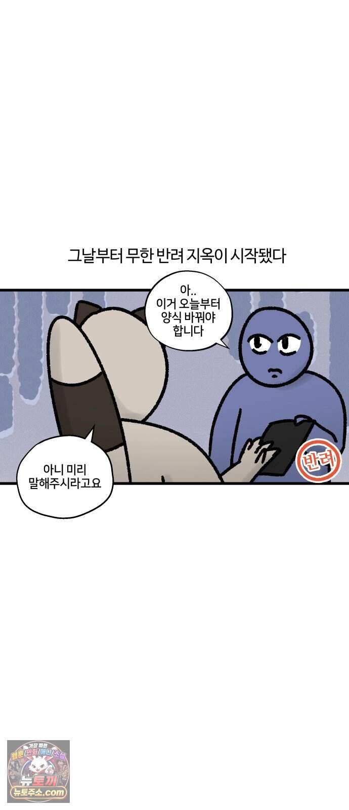 구야는 신입 198화 결재 부탁드립니다 9