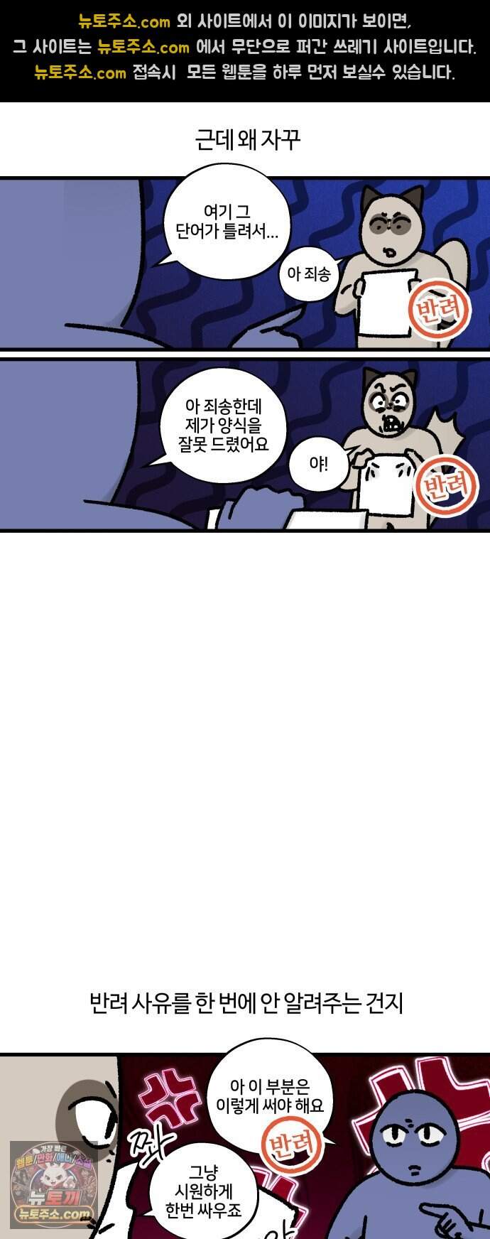 구야는 신입 198화 결재 부탁드립니다 10