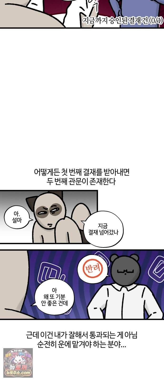 구야는 신입 198화 결재 부탁드립니다 11