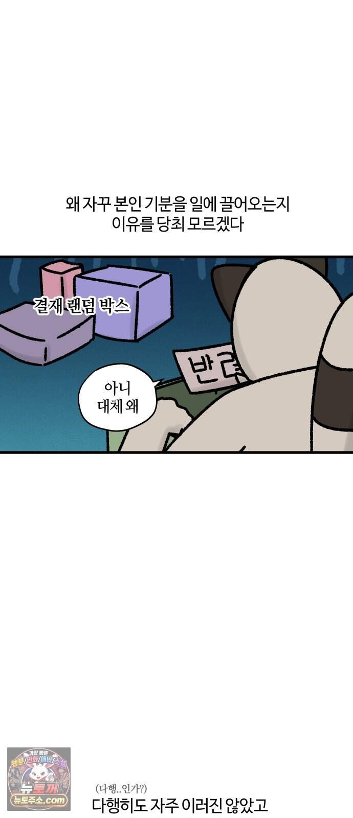 구야는 신입 198화 결재 부탁드립니다 12