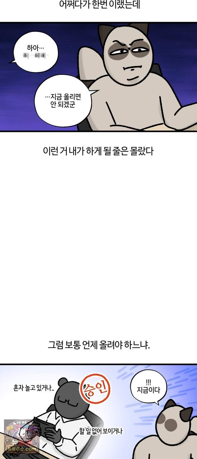 구야는 신입 198화 결재 부탁드립니다 13