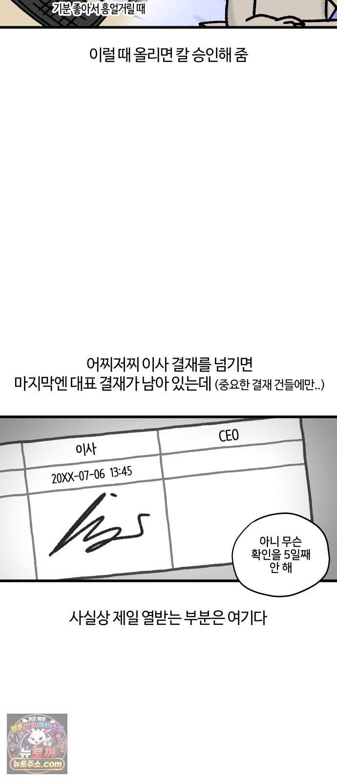 구야는 신입 198화 결재 부탁드립니다 14