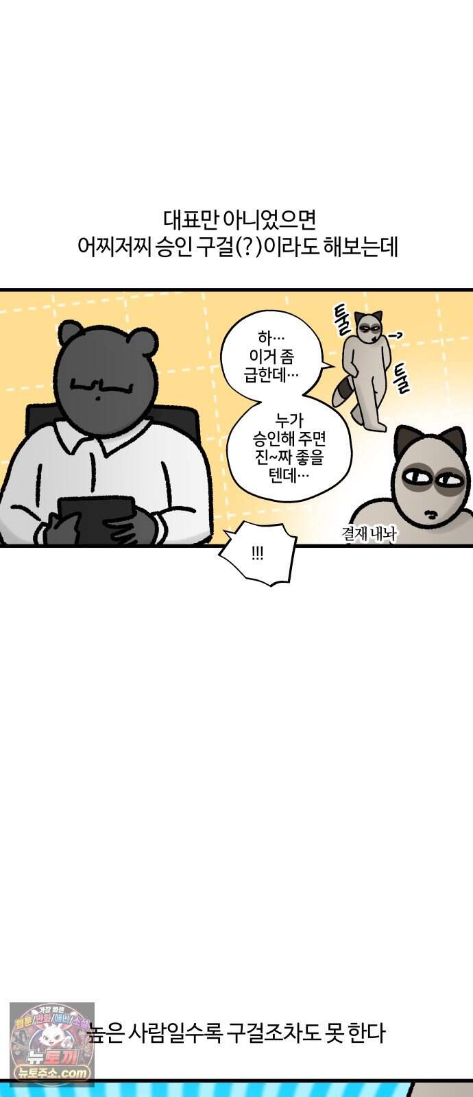 구야는 신입 198화 결재 부탁드립니다 15