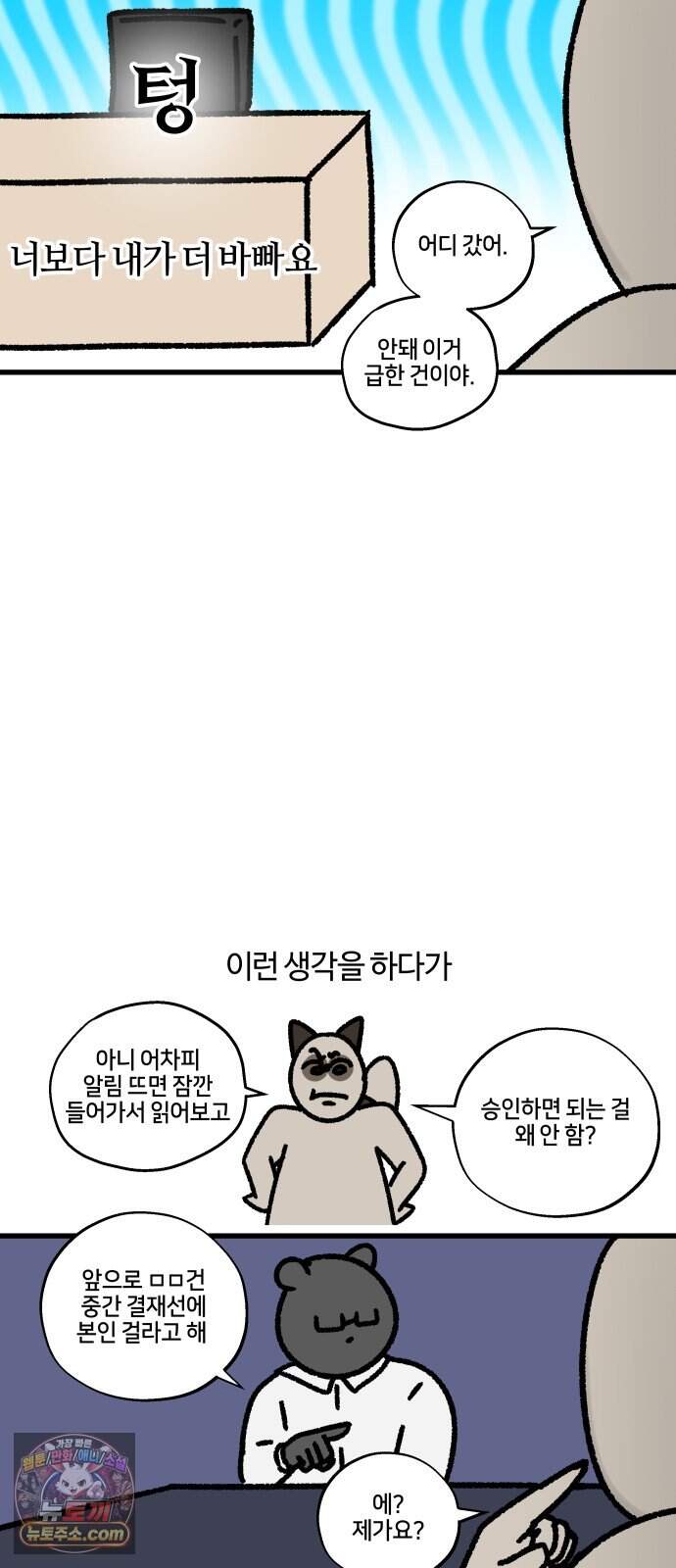 구야는 신입 198화 결재 부탁드립니다 16