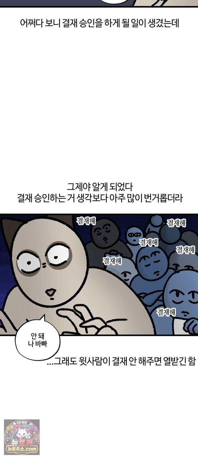 구야는 신입 198화 결재 부탁드립니다 17