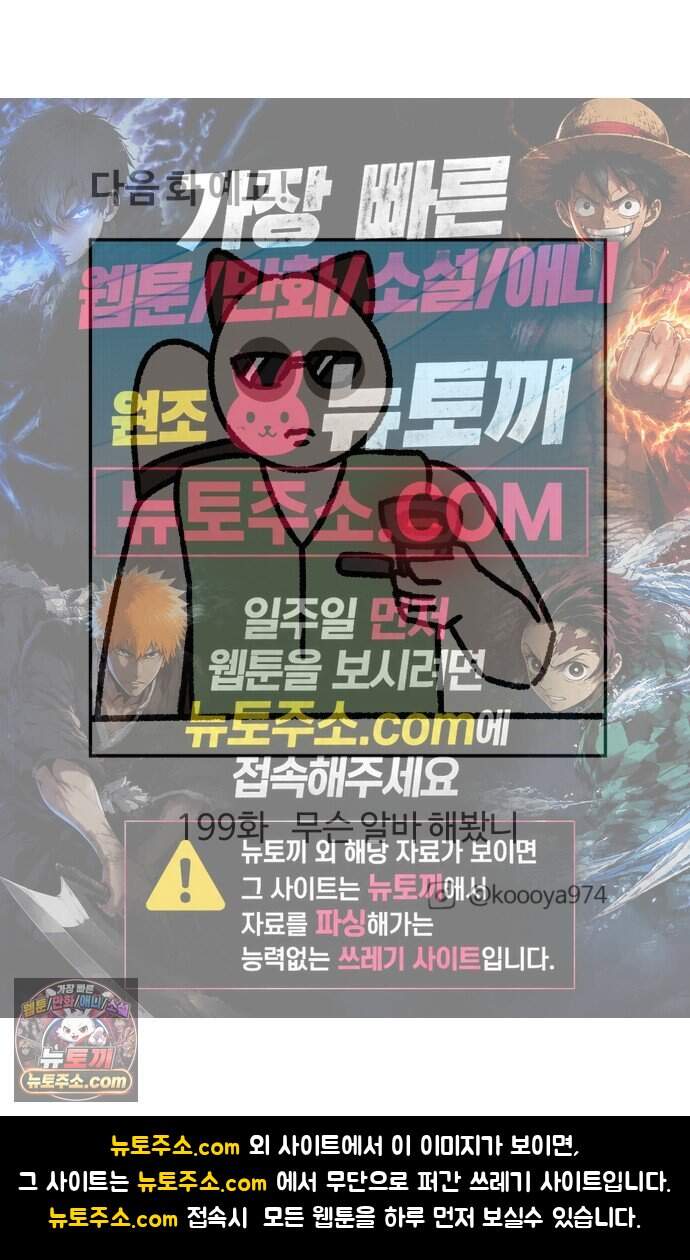 구야는 신입 198화 결재 부탁드립니다 18