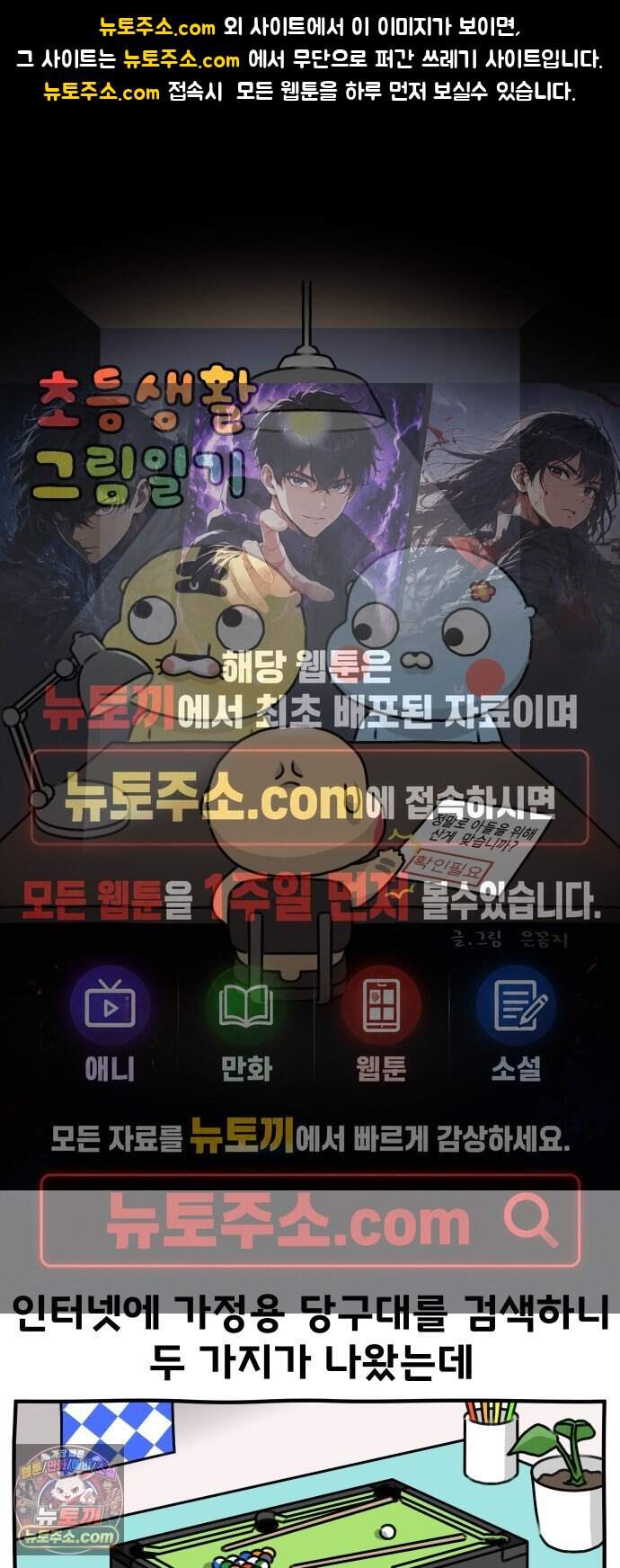 초등생활 그림일기 110화. 보드게임 카페에서 제일 재밌었던 거 집에서 하기 1