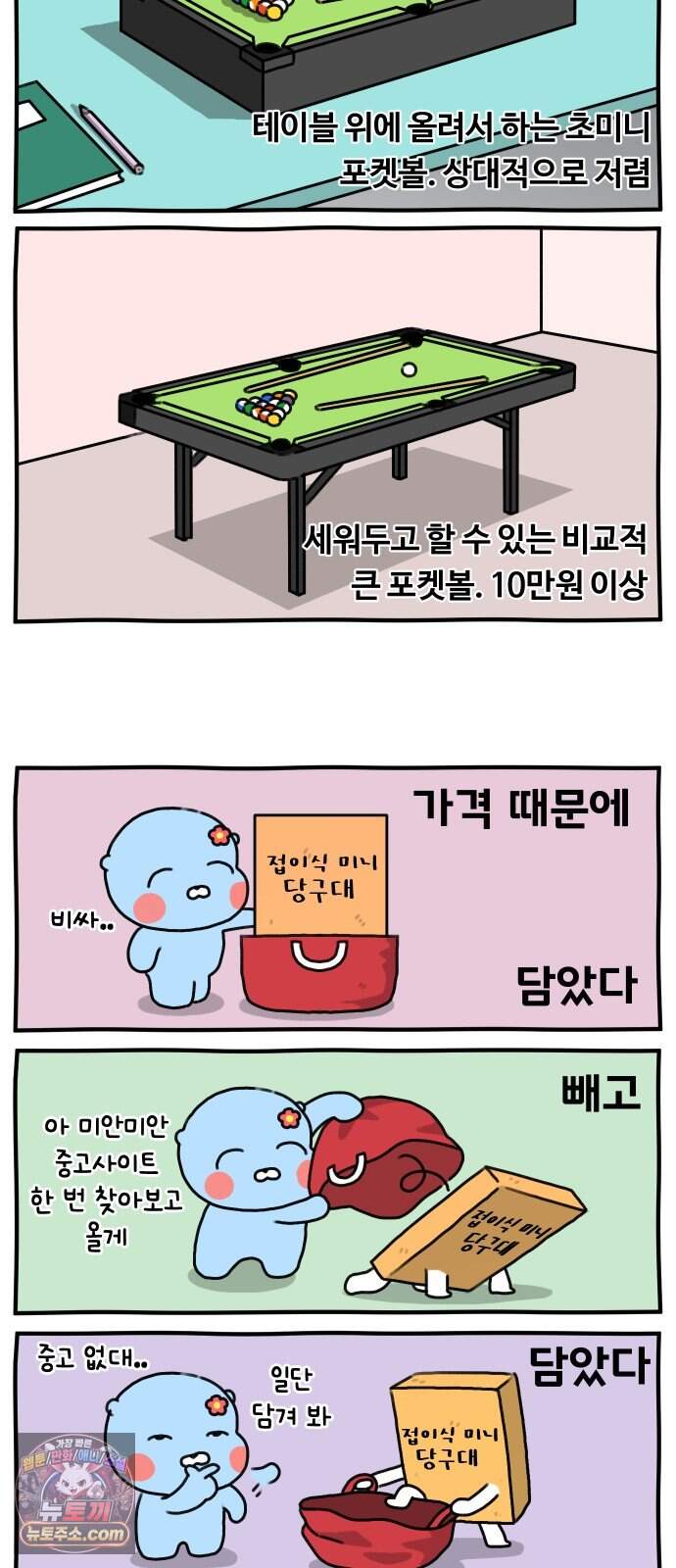 초등생활 그림일기 110화. 보드게임 카페에서 제일 재밌었던 거 집에서 하기 2
