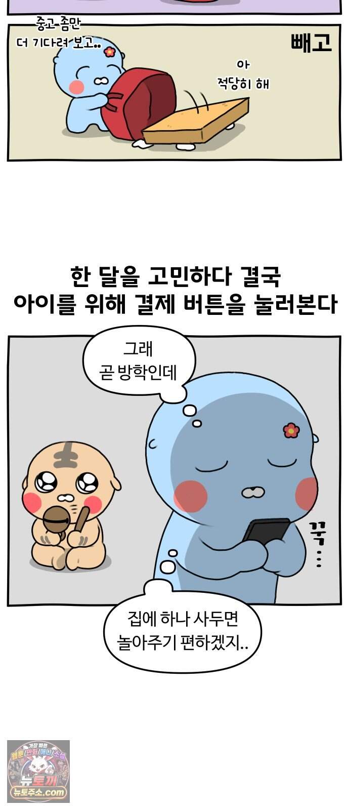 초등생활 그림일기 110화. 보드게임 카페에서 제일 재밌었던 거 집에서 하기 3