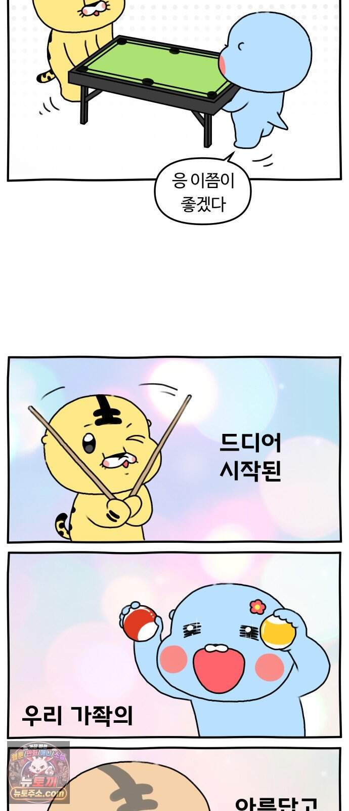 초등생활 그림일기 110화. 보드게임 카페에서 제일 재밌었던 거 집에서 하기 5