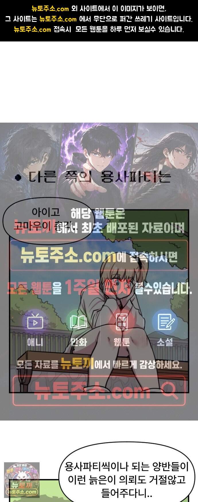 용사파티만화 150화 1