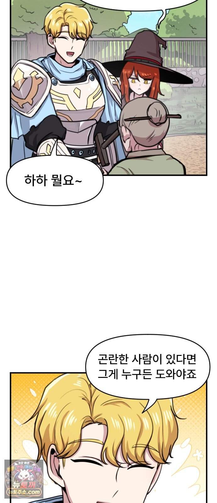용사파티만화 150화 2