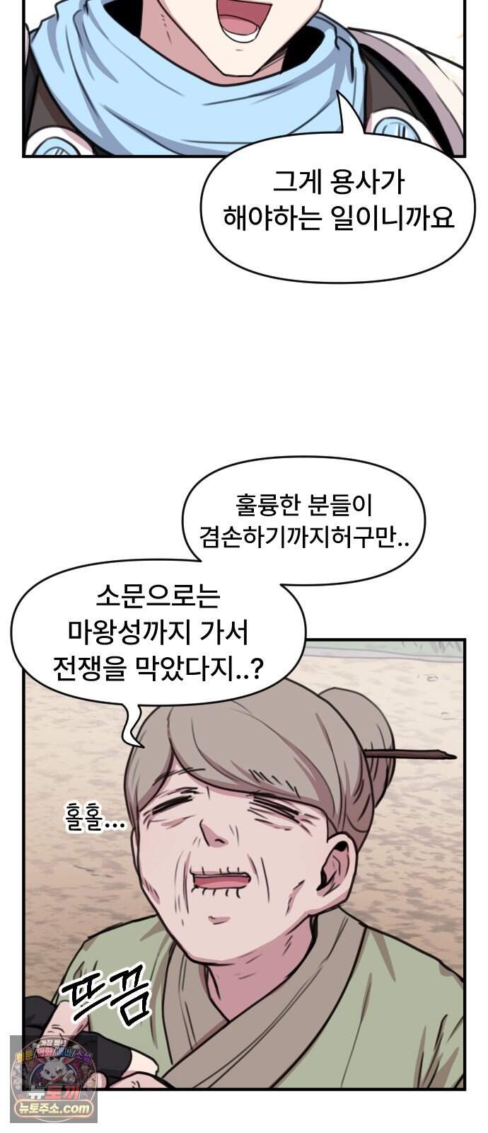용사파티만화 150화 3