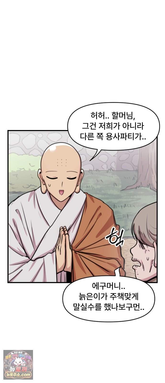 용사파티만화 150화 4