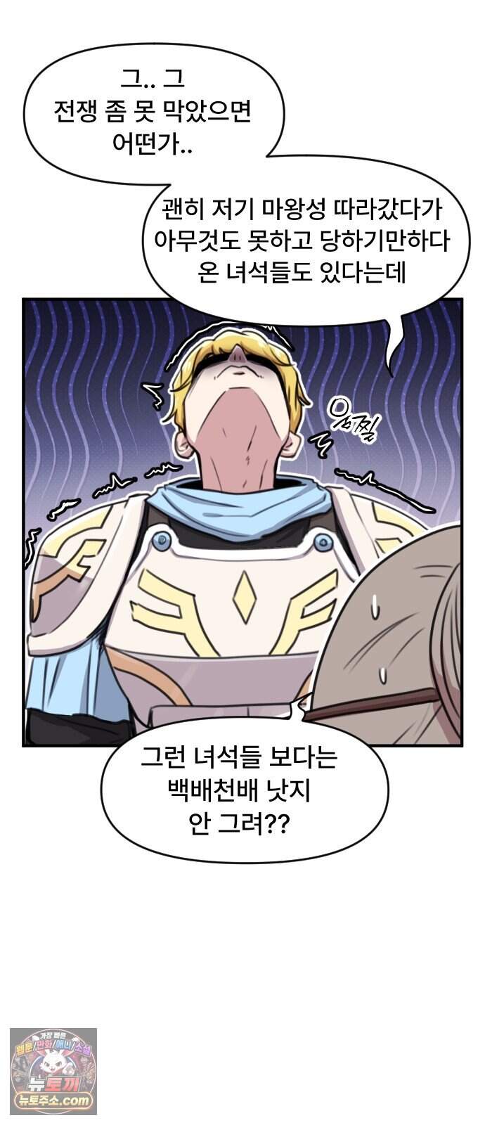 용사파티만화 150화 5