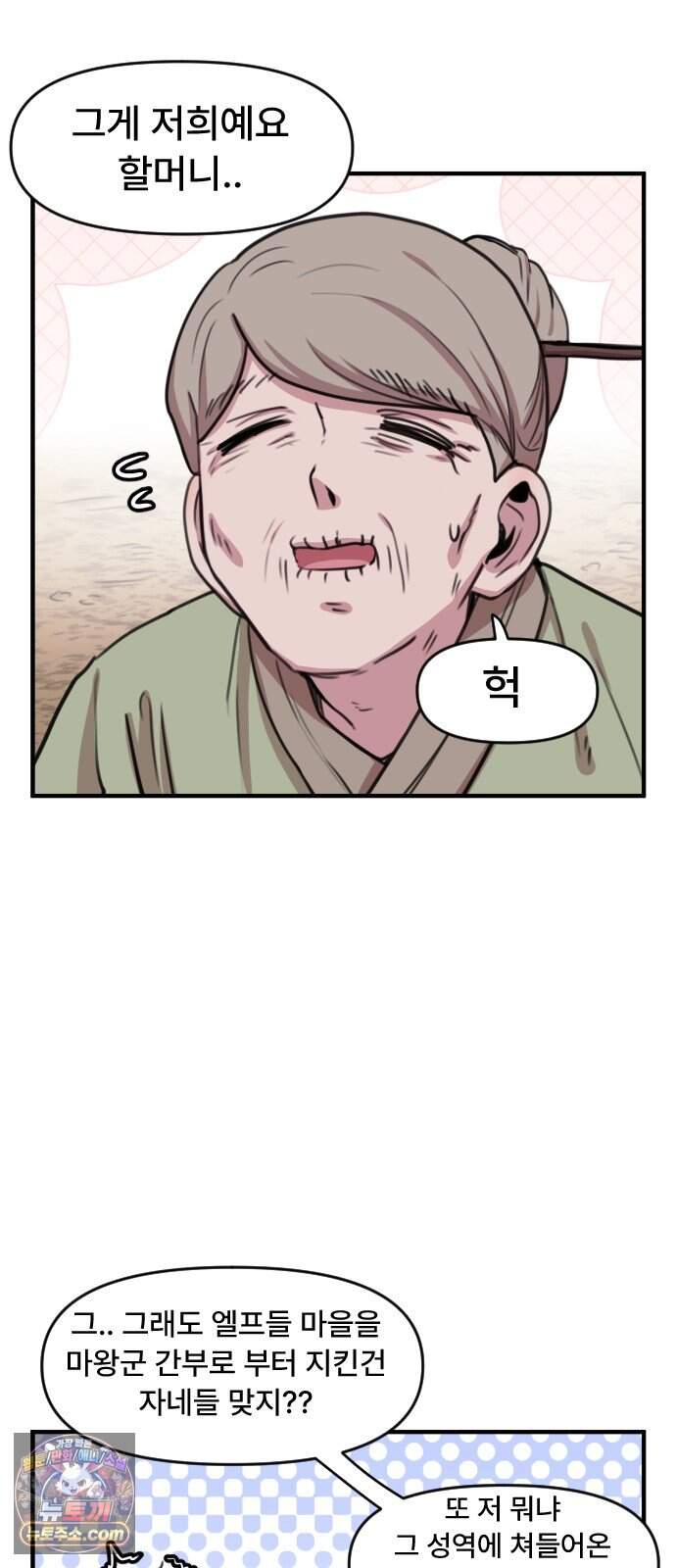 용사파티만화 150화 6