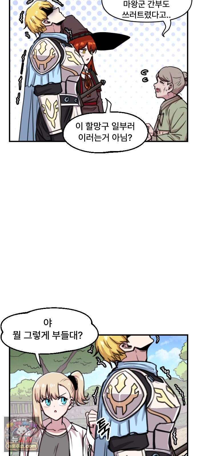 용사파티만화 150화 7