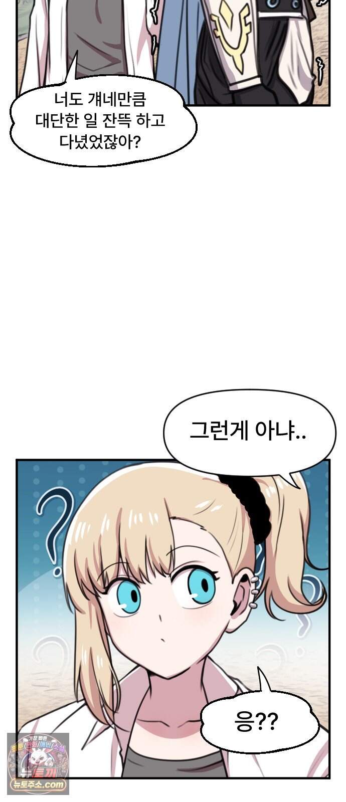 용사파티만화 150화 8