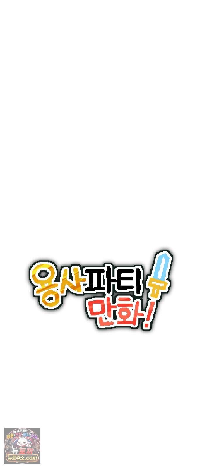 용사파티만화 150화 11