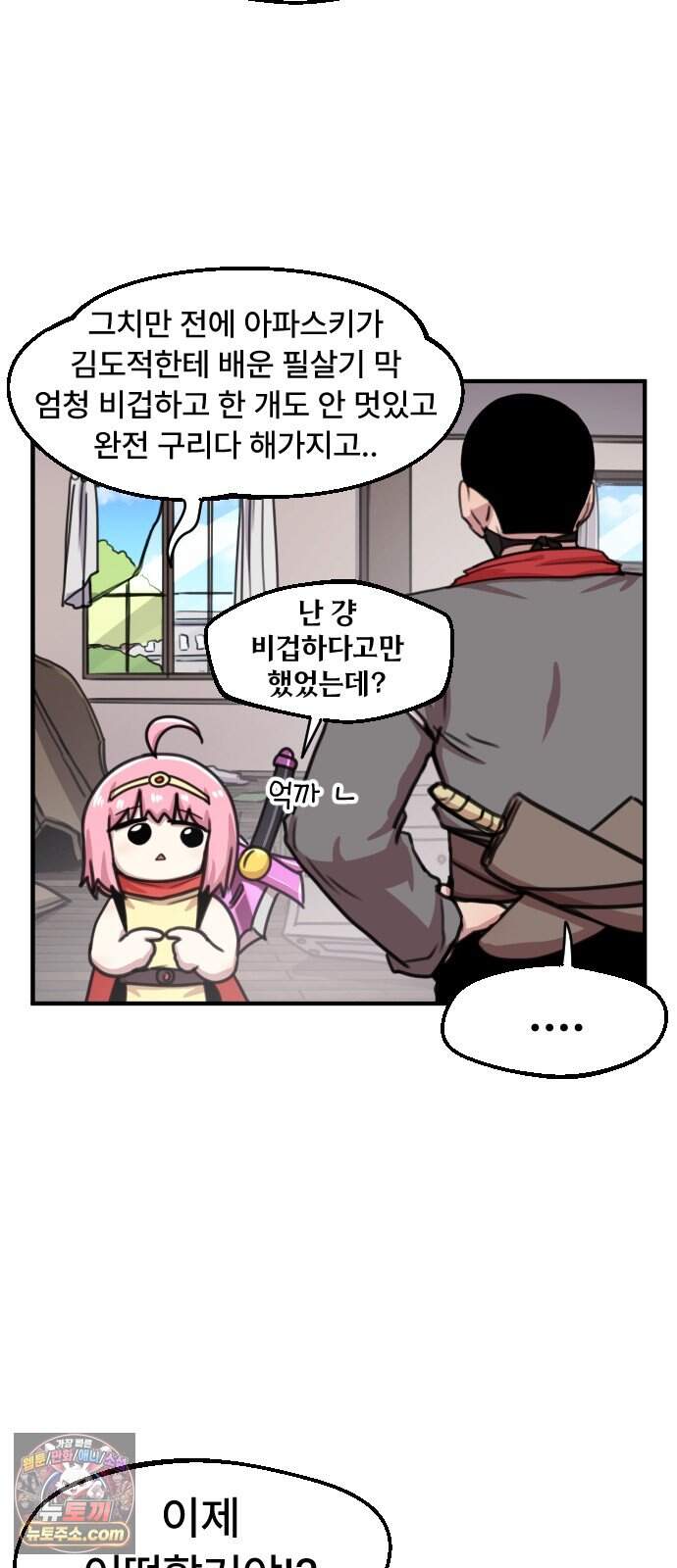 용사파티만화 150화 15