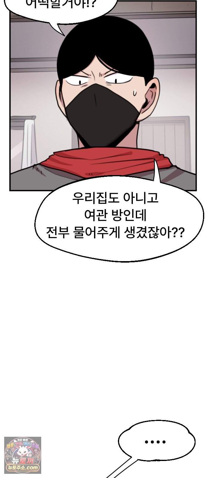 용사파티만화 150화 16