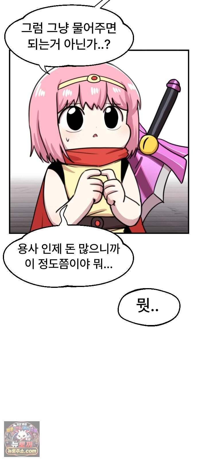 용사파티만화 150화 17