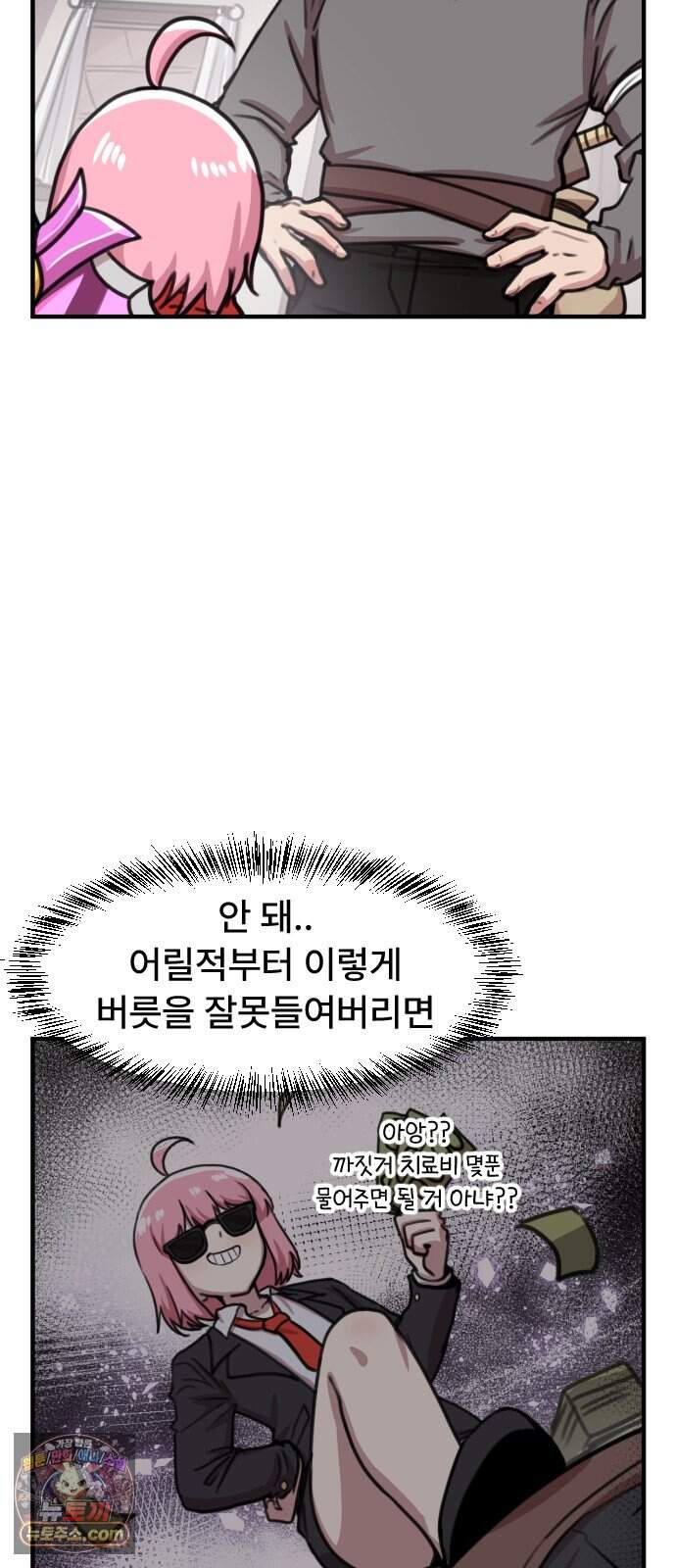 용사파티만화 150화 19
