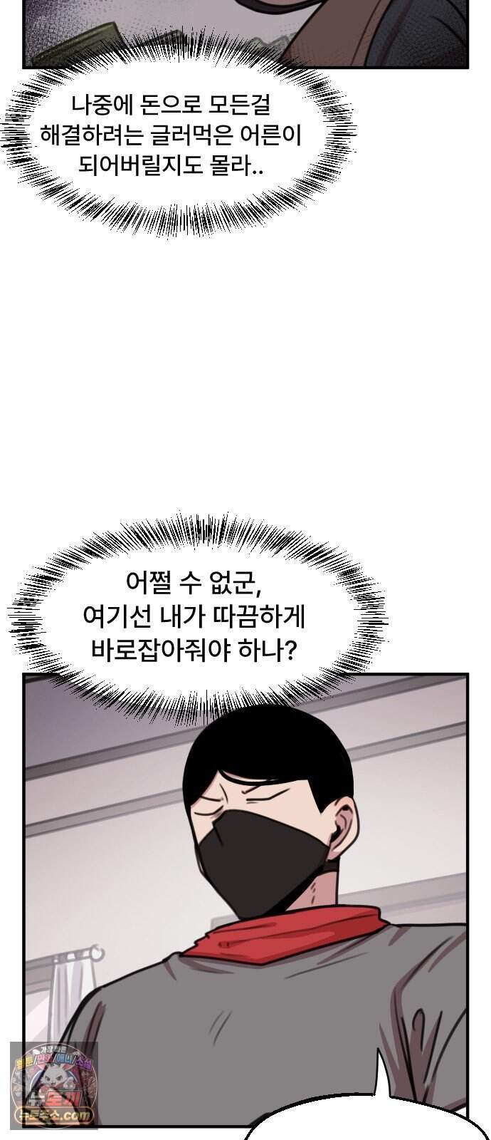 용사파티만화 150화 20