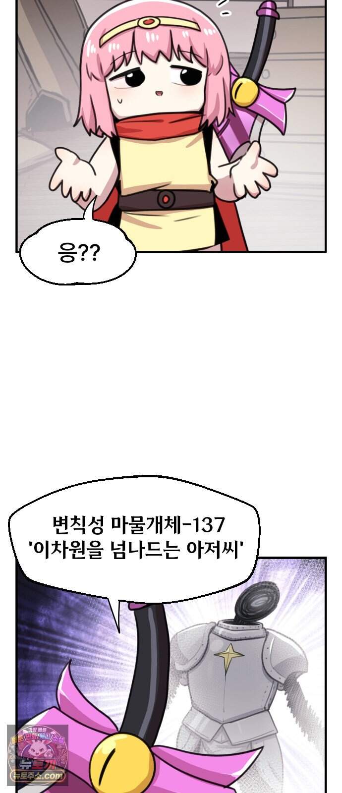 용사파티만화 150화 24