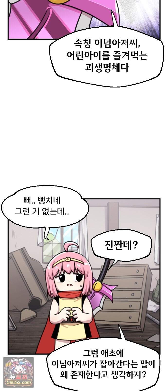 용사파티만화 150화 25