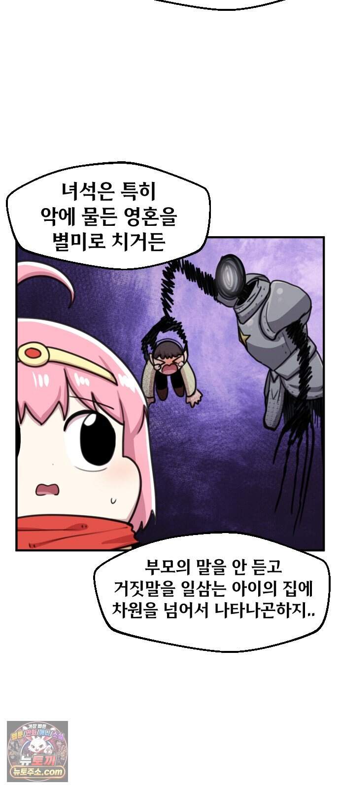 용사파티만화 150화 26