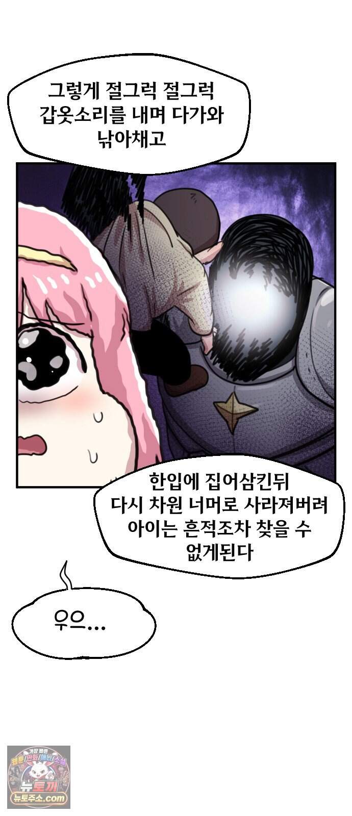 용사파티만화 150화 27