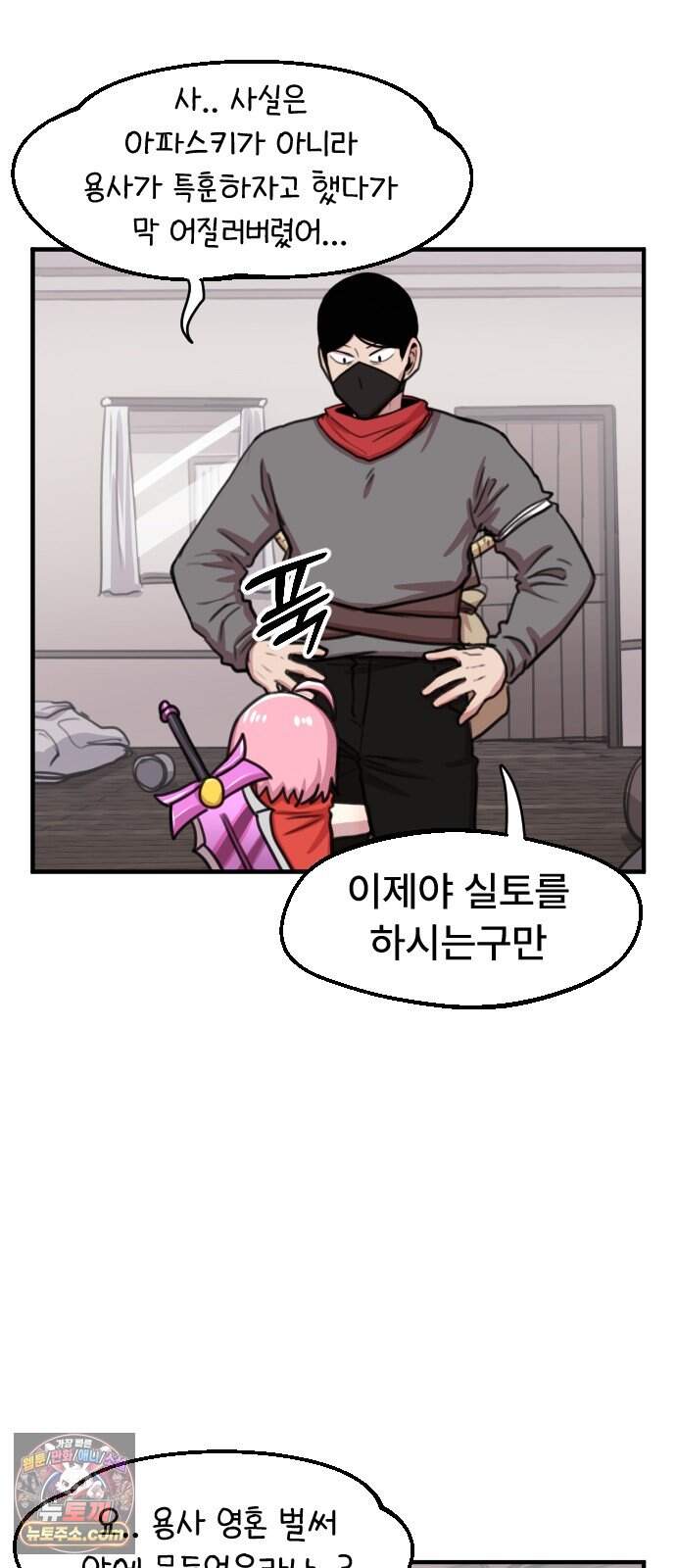 용사파티만화 150화 28