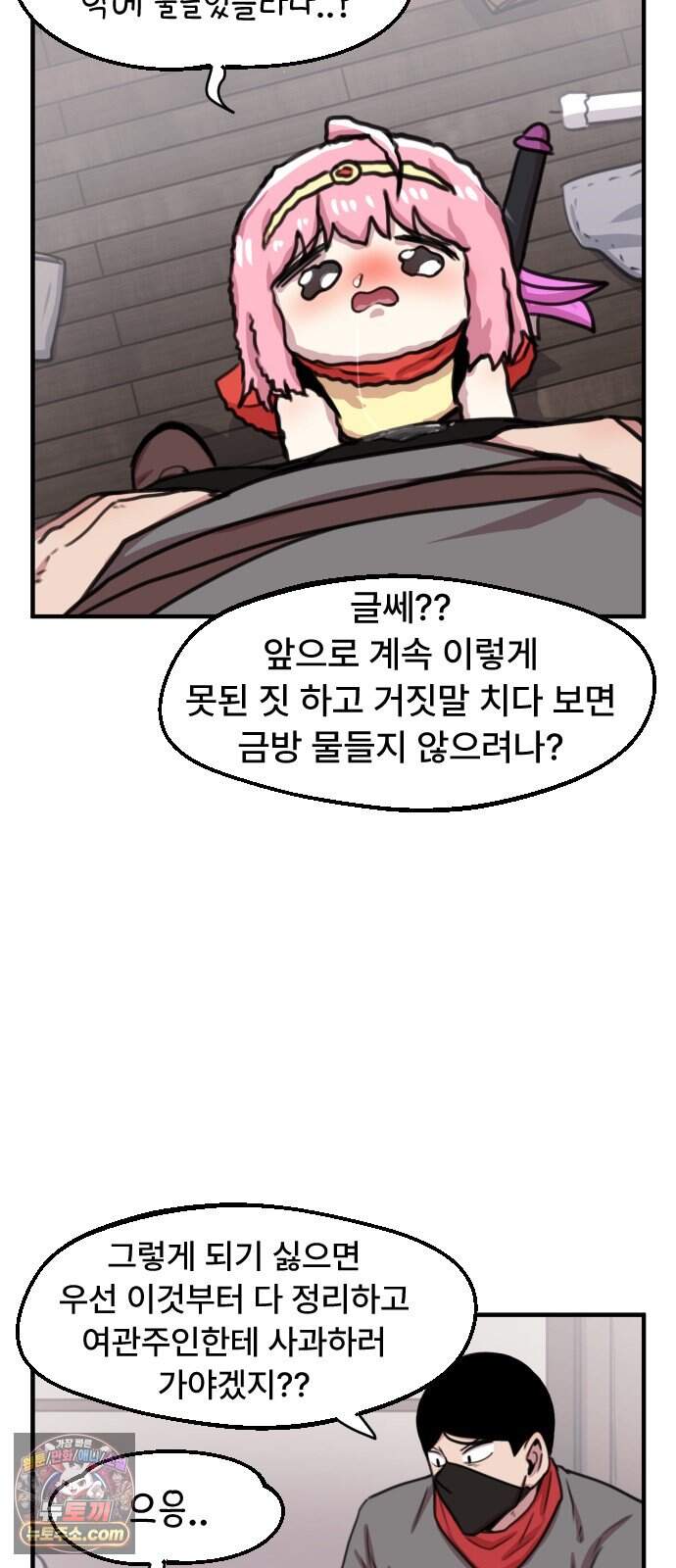 용사파티만화 150화 29